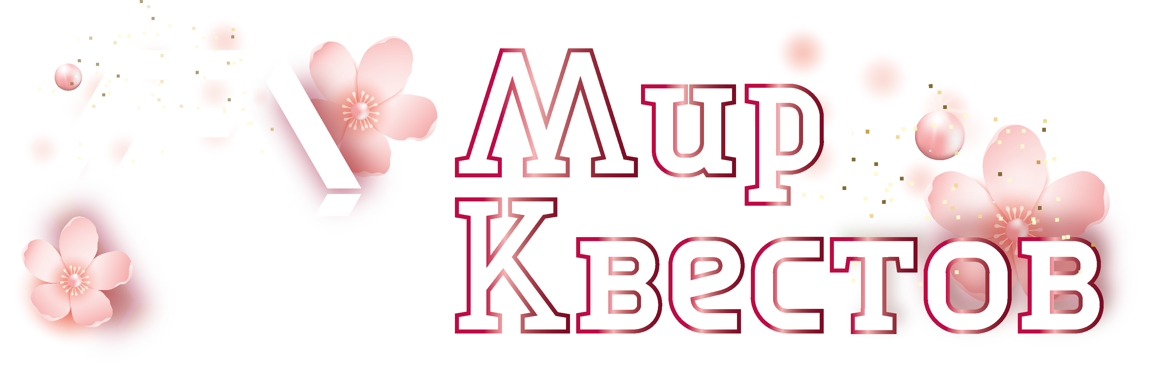 Квесты в реальности в Иваново