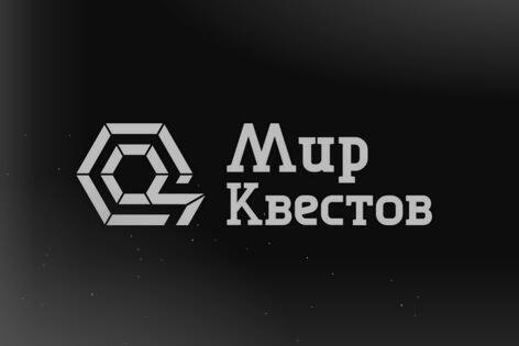 Квест «Обряд» от Quest'N'Quest 